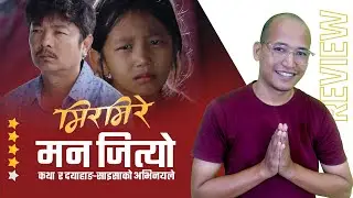 Mirmire (2026) Nepali Movie Review – Honest & Detailed! 🔥  #mirmire