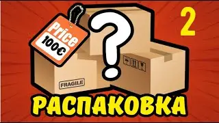 Распаковка возвратных посылок Amazon 2.#потерянныепосылки  #распаковка #100 евро #deutschland