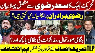 What Is Really Happening With Saad Rizvi? | TLP Awaits PTI Support