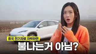 모델Y 보다 좋은 중국 전기차 차박 (BYD 씨라이언7)