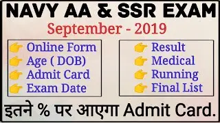 Navy AA & SSR September Exam 2019 Full Details Age Qualifications | Exam Date Admit Card cut off