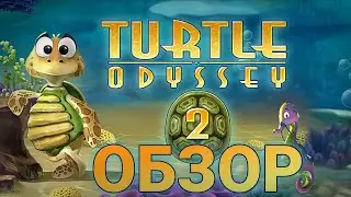 ОБЗОР игры Turtle Odyssey 2