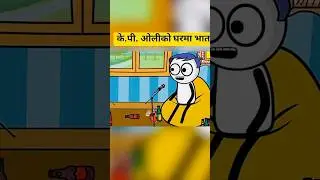 Kp oli #trending #funny #cartton #animatedcomedy #animation #funnycartoon #viralshorts