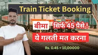 IRCTC Ticket Book करते समय ये गलती मत करना | Train Insurance Explained