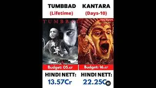 Kantara vs Tumbbad movie comparison #shorts #boxofficecollection #movie #kantara #tumbbad