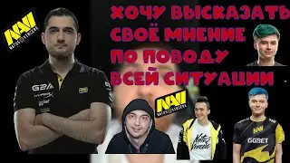 РОДЖЕР ВЫСКАЗАЛСЯ ПО ПОВОДУ ВСЕЙ СИТУАЦИИ С НАВИ.
