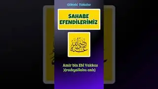Sahabe efendilerimiz - Amir bin Eb&icirc; Vakkas (radıyallahu anh)  #dinivideolar #sahabe