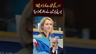 European Union Abandons Israel! Trade Crisis After Missile Strikes!|Naeem Khan