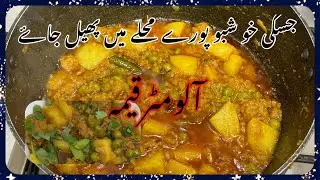 Aloo mator qeema Recipe | Mutton mince recipe with peas and potatoes | Aloo mator banae ka tariqa