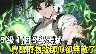 失業大叔誤入全息網遊,開局獲得唯一隱藏天賦,每升5級竊取一個新被動!原本只想搬磚賺點生活費,沒想到因為太怕死全點了體質,結果意外觸發隱藏屬性,血厚防高還能無限回血,各大公會跪求我進組,只為求我奶一口!