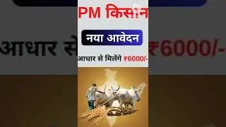 pm kisan Samman Nidhi Yojana scheme new registration kaise kare 2026 #viralnewsgovtschemes