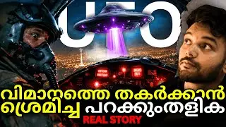 FIGHTER JET UFO-യെ പിന്തുർടർന്നു പിന്നീട് സംഭവിച്ചത്..| Tehran UAP 1976 | Explained | AbhiYugam