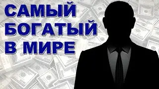 #путин - САМЫЙ БОГАТЫЙ человек в мире. Рассказывает Билл Браудер