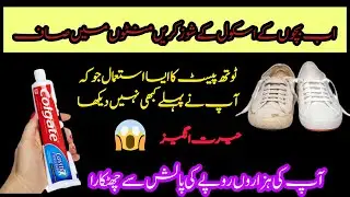 the best way to clean your white sneakers | how to clean white shoes with toothpaste |