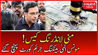 Money Laundering Case Update | Moonis Elahi Reached the Banking Crime Court | Punjab Assembly