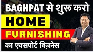 Best business ideas 2024 | Baghpat से शुरू करो एक्सपोर्ट बिज़नेस | best products for export business
