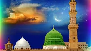 وہ نام جو لب پہ آ جائے تو دل سنور سا جائے #prophetmuhammad #naat #unfrezzmyaccount #naatlovers 