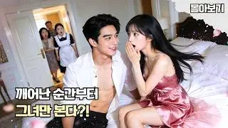 평생 “식물 신랑” 돌보던 그녀, 그가 깨어났다…😱 그녀를 향한 마음은 이미 폭발🔥억지 결혼에서 시작된 달콤한 총재 집착 로맨스💖 #cdrama #드라마 #kdrama