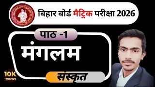  Class 10th sanskrit chapter 1 ''✅|@TARGETBOARD @math_master-095 @Sunnysirofficial24 