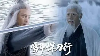 隐世剑神对战武林至尊！谁才是天下第一？⚔️#武侠 #肖战 #张若昀 #庆余年 #功夫#武打 #中国电视剧 #movie #成毅 #kungfu #武俠