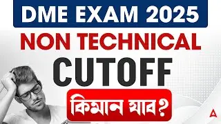 DME Non Technical Cut Off 2025 | কিমান যাব? | DME Cut Off 2025 | By Juri Ma'am