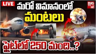 Saudi Airlines SV3112 Sparks Emergency On Landing At Lucknow Airport : మరో విమానంలో LIVE | BIG TV