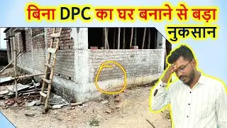 There is a big loss in building a house without DPC. Importance of DPC in House. Damp Proof Course