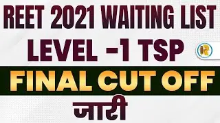 REET Waiting List 2021 Cut Off | REET Cut Off 2021 | REET TSP Cut Off 2021 |REET TSP ST Cut Off 2021