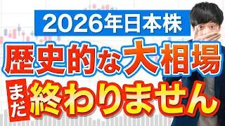 異次元の最強相場はこれからが本番です