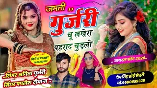 Song (2836) डीजे ब्लास्टर सोंग 💥|| Singer Paplesh Deewana || जमती गुर्जरी चू लखेरा पहराद चुड़लो...