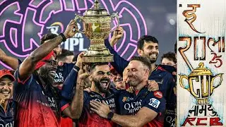 ई साला कप नामदु | Ee Sala Cup Namde | RCB Anthem 2025