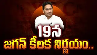 YS Jagan Key Decision : PDTV News