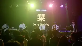CreepHyp - 시오리 (栞)| 서울대학교 물리천문학부 밴드 광속계란 cover | 2025 여름 정기공연 &lsquo;Love Bug&rsquo;