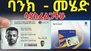 Awash Bank to National ID Connection | Ethiopian Banking Setup | Awash Bank National ID - Link Now!