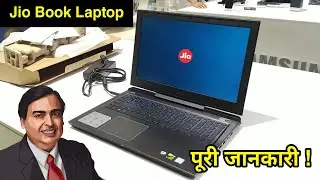 Jio Book Laptop Full Specifications | Price | Booking | Launch Date