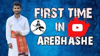 ನಮ್ಮ ಅರೆಭಾಷೆ | ಕೊಡಗಿನ ಅರೆಭಾಷೆ ಗೌಡ ಜನಾಂಗ |Arebhashe|