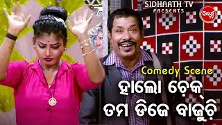 SUPERHIT NEW JATRA COMEDY - ହାଲୋ ଚେକ୍ ତମ ଡିଜେ ବାଜୁଚି | New Odia Funny Comedy | Konark Gananatya