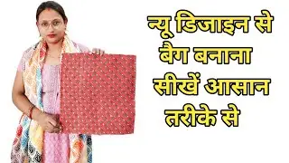 New bag design cutting and stitching / shopping bag cutting and stitching / handbag making at home