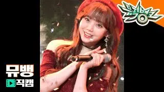 러블리즈(Lovelyz) Kei – 종소리 (Twinkle) / 181221 뮤직뱅크 직캠