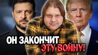 Инсайт от Влада Росса! Что грозит Трампу! Удар по Таганрогу!