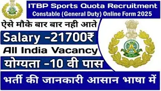 Itbp sports quota vacancy 2025|itbp sports quota constable recruitment 2025|itbp constable bharti |