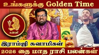 உங்களுக்கு Golden Time | கன்னி | தை மாத ராசிபலன்கள் | Ramji swamigal #prime9tamil  #rasipalan