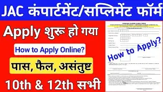 How to Apply JAC Board Supplementary- Compartment Form fill up 2023 class 10th & 12th