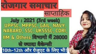 रोजगार समाचार#July 2021 3rd week#Top Govt.Job#New govt. job
