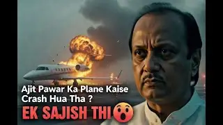 Ajit Pawar Plane Crash Story: Kaise Hua Tha Ajit Pawar Ka Plane Crash? Puri Kahani 3 Minute Mein :)