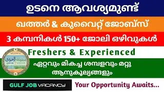 Qatar & Kuwait Job Vacancies 2025 | Latest Gulf Jobs | Malayalam Job Update | MY JOB by NOUFAL 