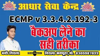 How to Backup Aadhaar Data? Full Step-by-Step Guide | How to Backup Aadhaar Software?