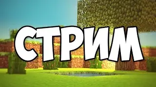 Стрим Minecraft | Проект modern.war | сборка waratarnas2020 |