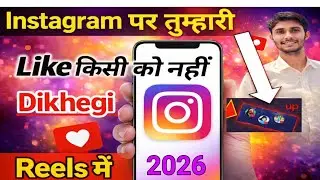 how to hide what you liked on Instagram 2026 | Instagram par reels me like hide kaise kare