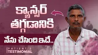 చేతికి ఇన్ఫెక్షన్ అని వెళ్తే, టెస్ట్ లు చేసి క్యాన్సర్ అన్నారు!| Bone Cancer Survivor Story #telugu